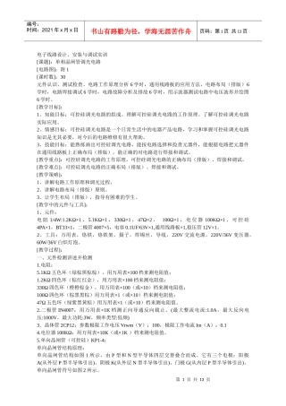 电子线路设计安装与调试实训-教案