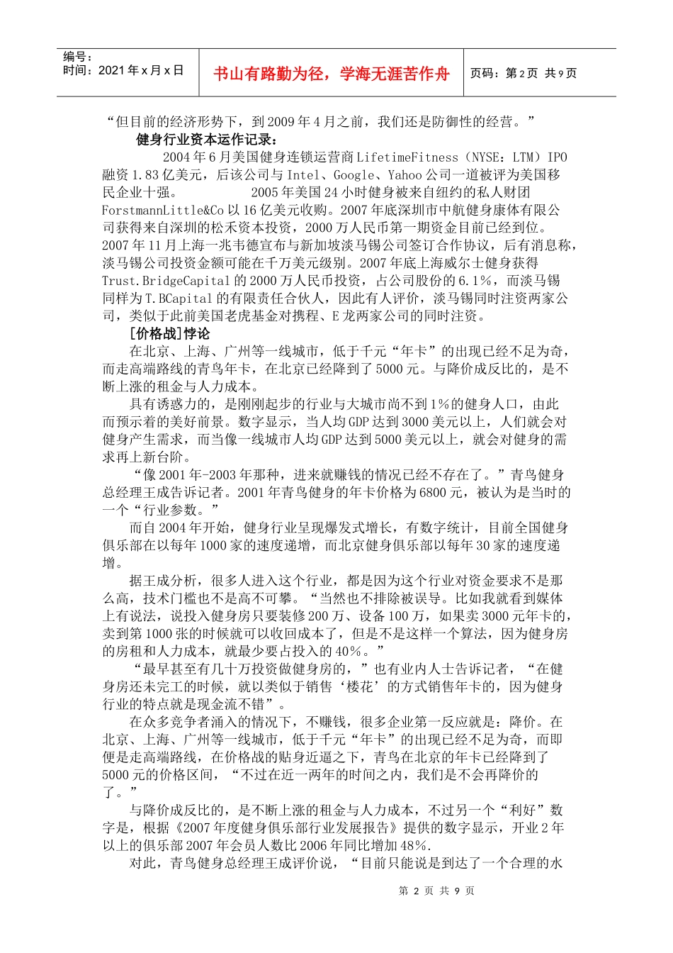 金融危机之健身行业的“生死局”_第2页