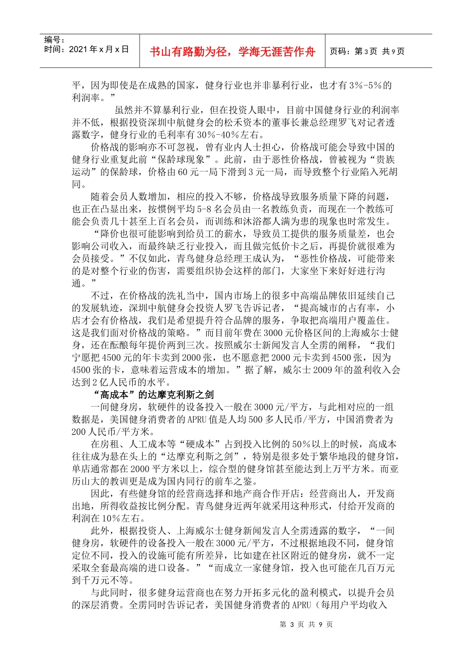 金融危机之健身行业的“生死局”_第3页