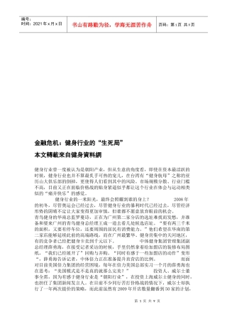 金融危机之健身行业的“生死局”