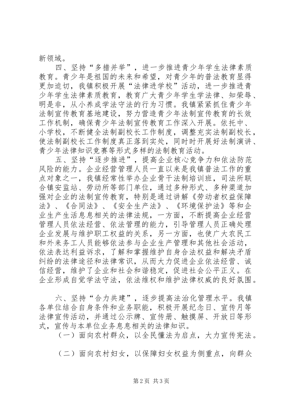 “法律七进”活动调研报告_第2页