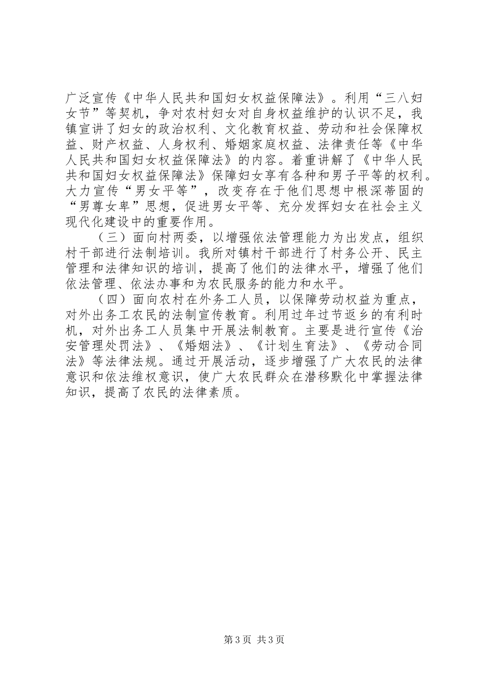 “法律七进”活动调研报告_第3页