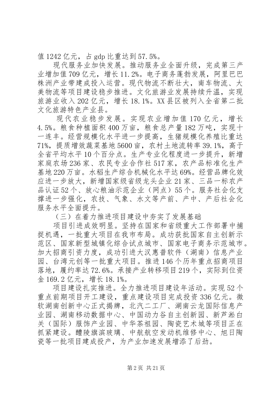 XX年XX市政府工作报告_4 (14)_第2页