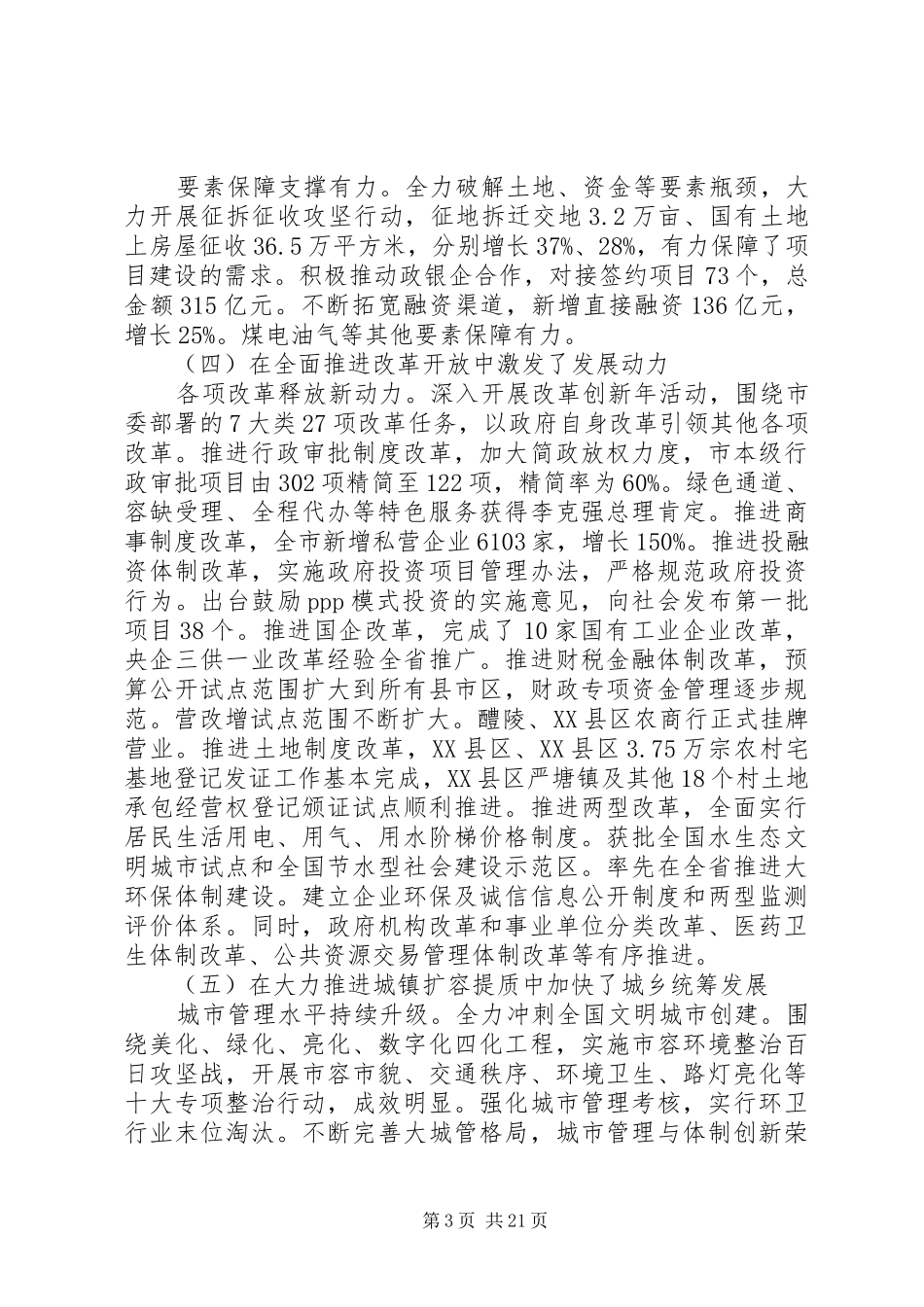 XX年XX市政府工作报告_4 (14)_第3页