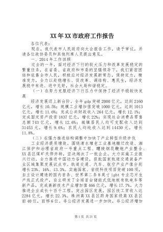XX年XX市政府工作报告_4 (14)
