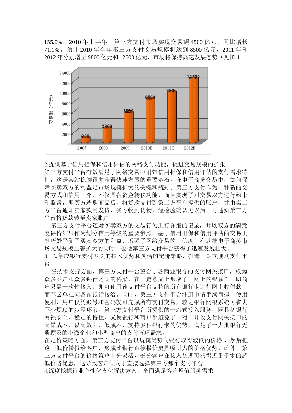 浅析第三方电子支付平台现状及发展前景正文1_第3页