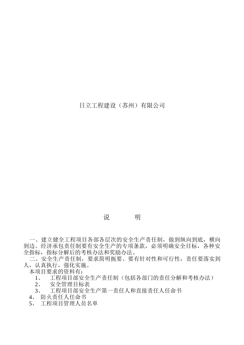 建筑工程施工现场安全管理资料全套样本45750_第3页