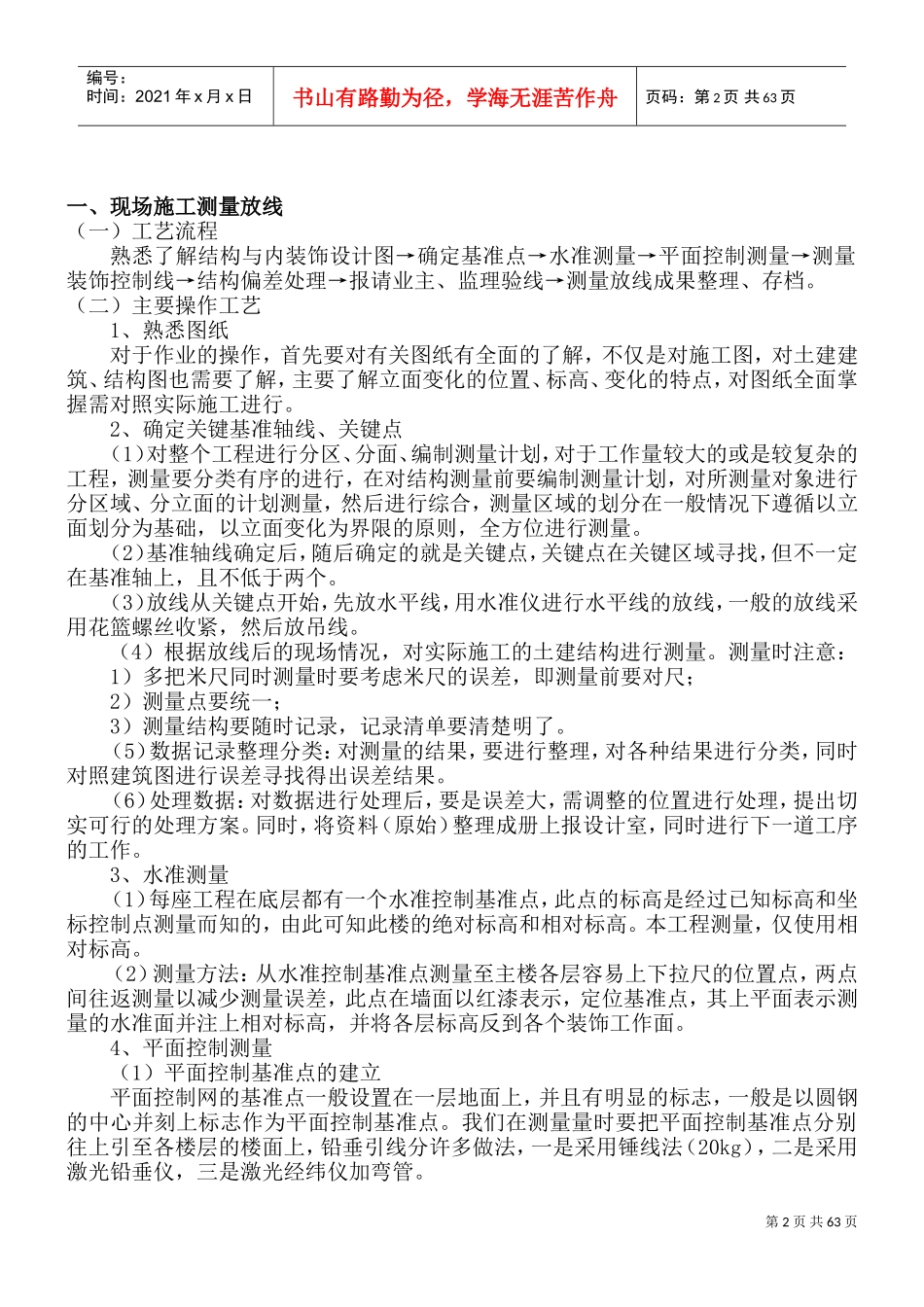 装修施工方案模板(DOC70页)_第2页