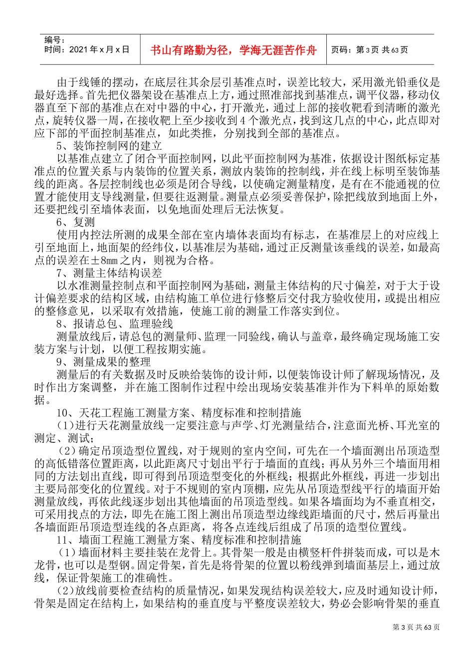 装修施工方案模板(DOC70页)_第3页