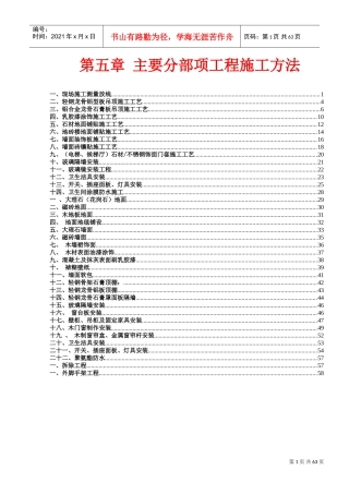 装修施工方案模板(DOC70页)