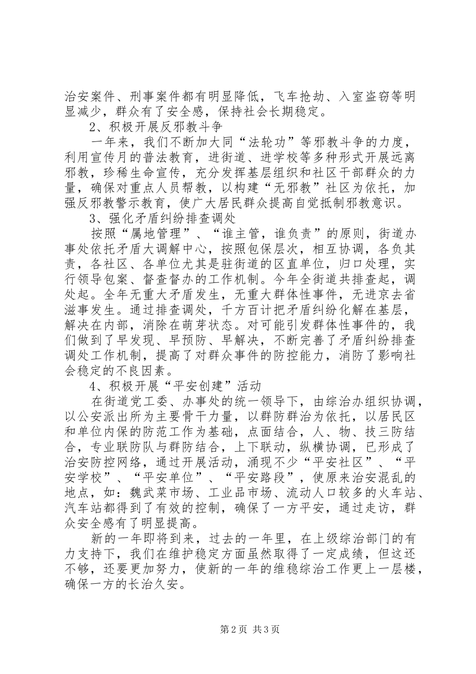 办事处社会治理工作报告_第2页