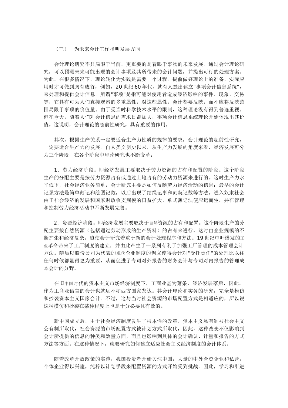 论会计研究与知识经济的关系_第2页