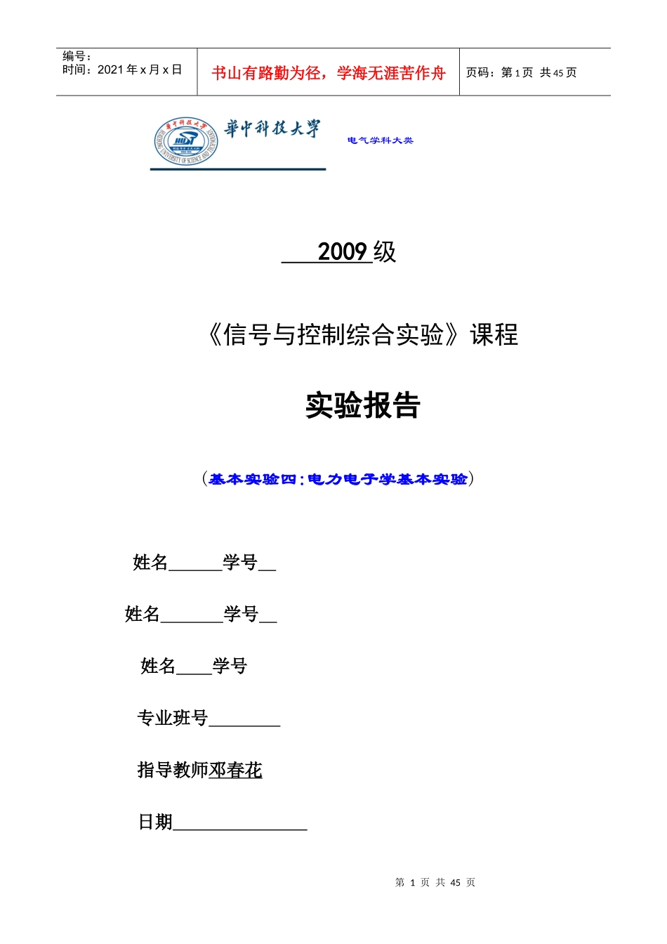 电力电子学实验报告_第1页