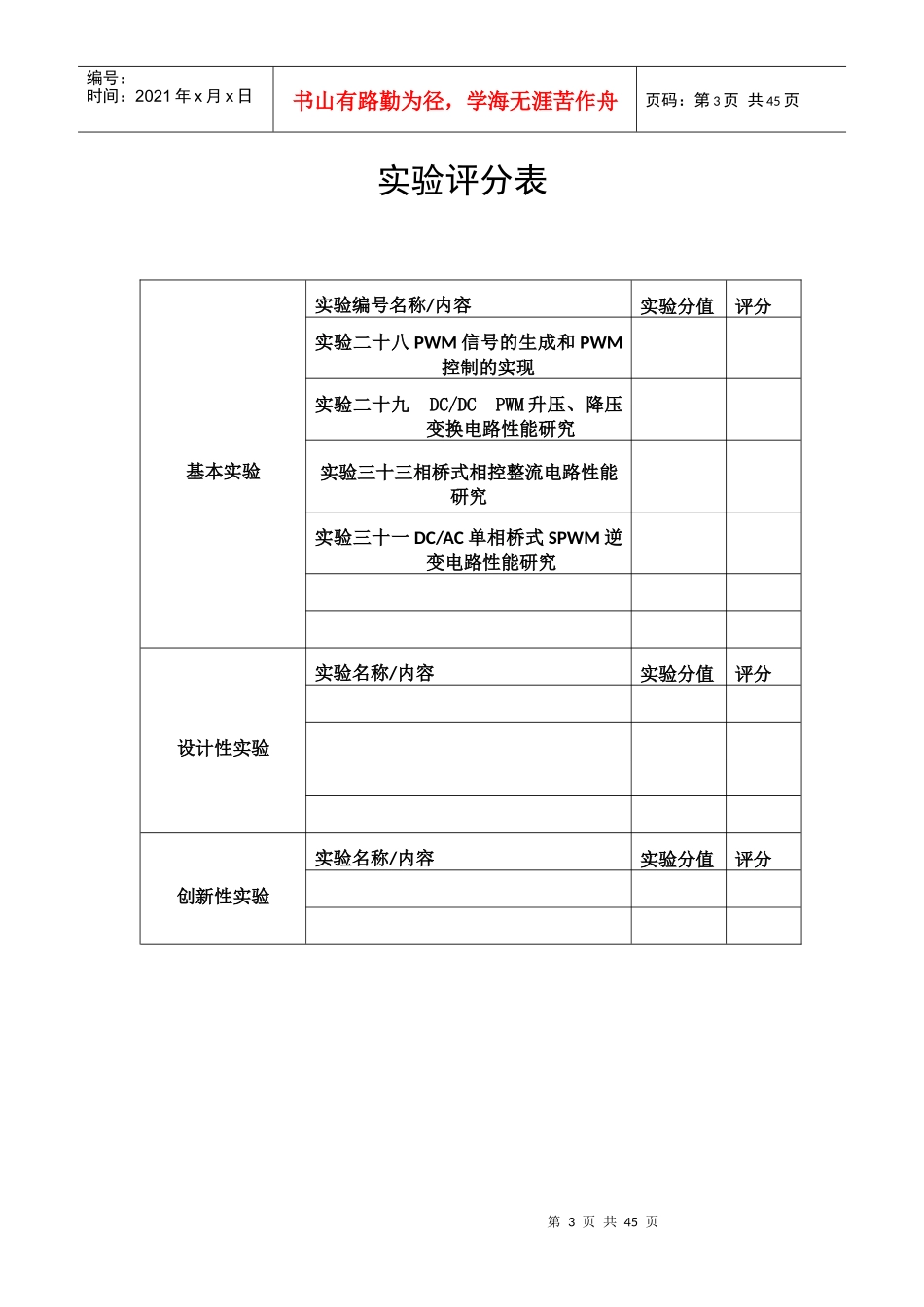 电力电子学实验报告_第3页