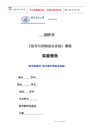 电力电子学实验报告