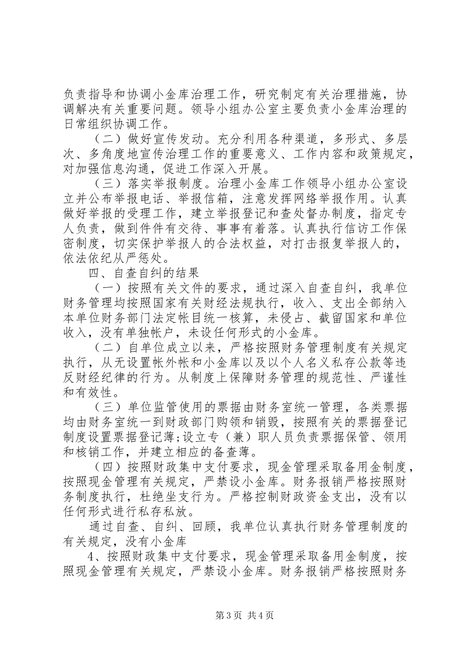 部门小金库自查自纠报告_第3页