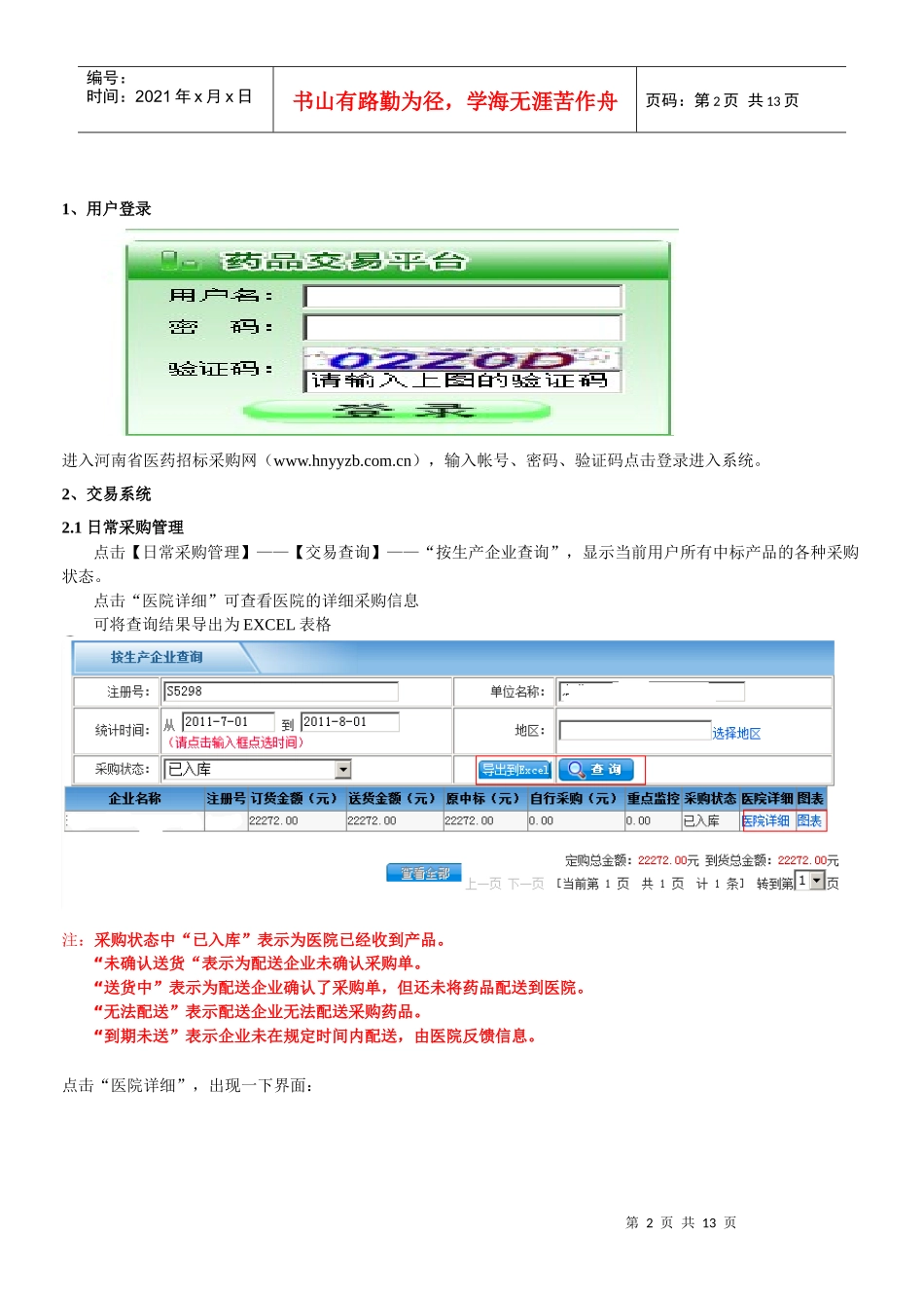 药品配送方法_第2页
