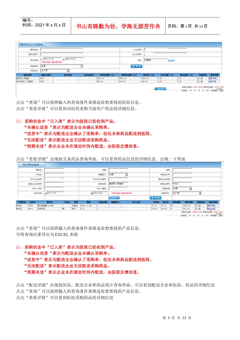 药品配送方法_第3页