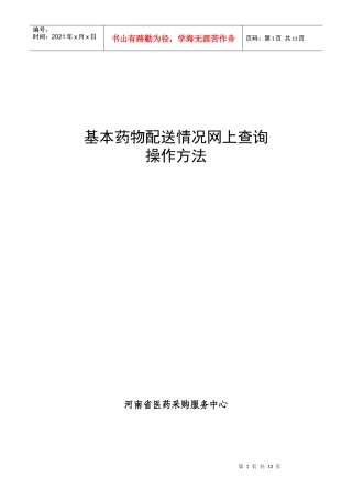 药品配送方法