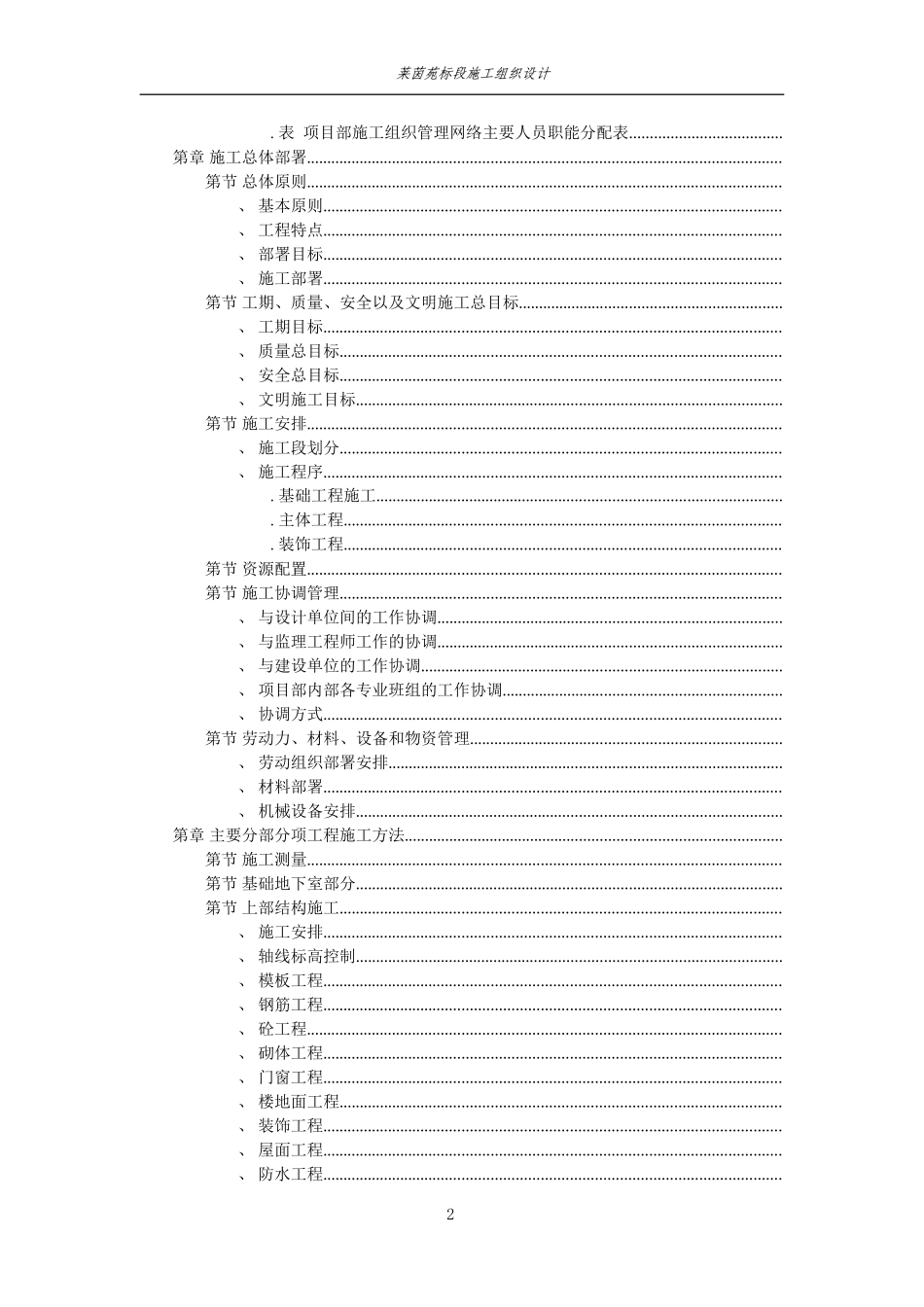 莱茵苑A2标段施工组织设计(DOC126页)_第2页