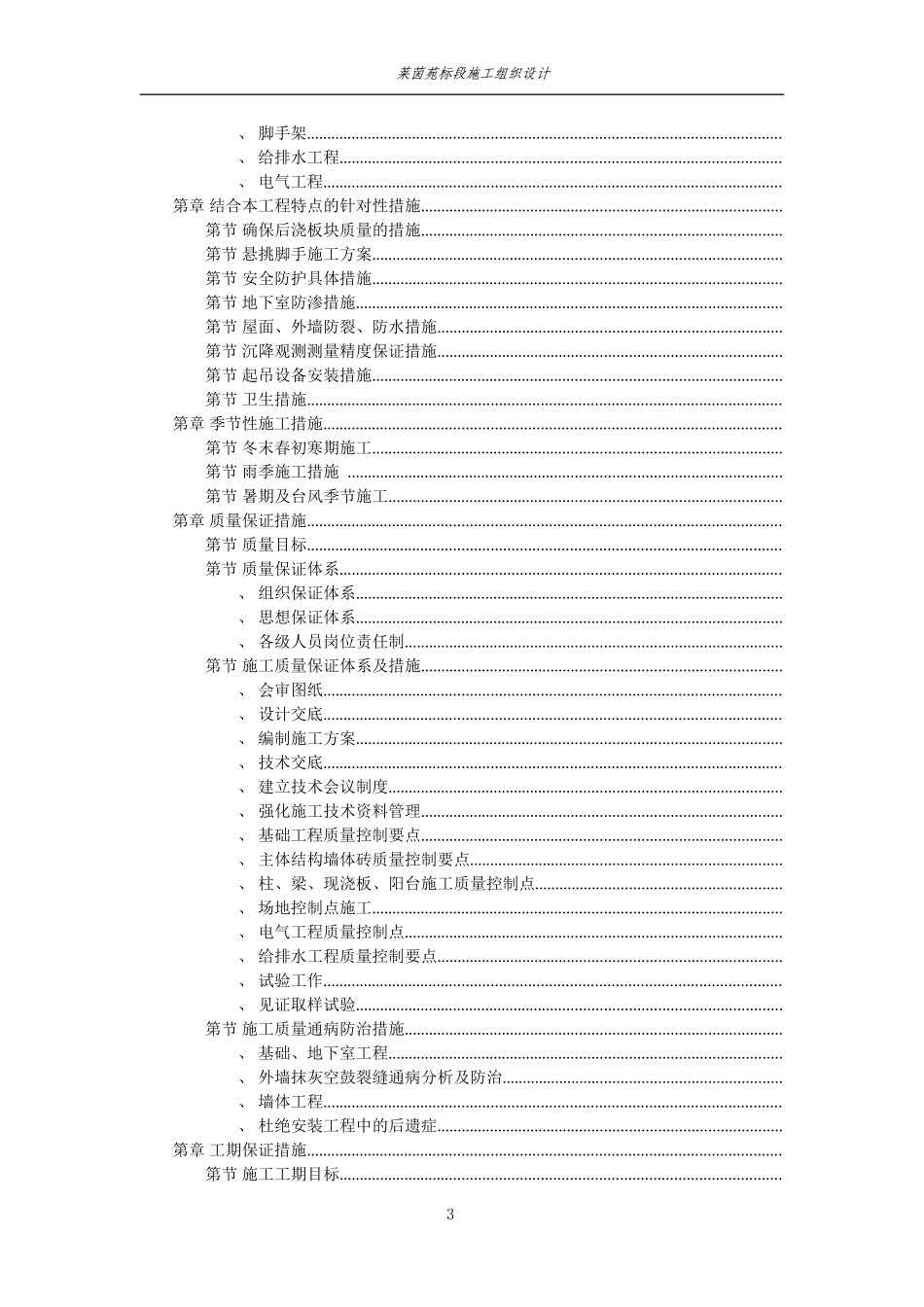 莱茵苑A2标段施工组织设计(DOC126页)_第3页