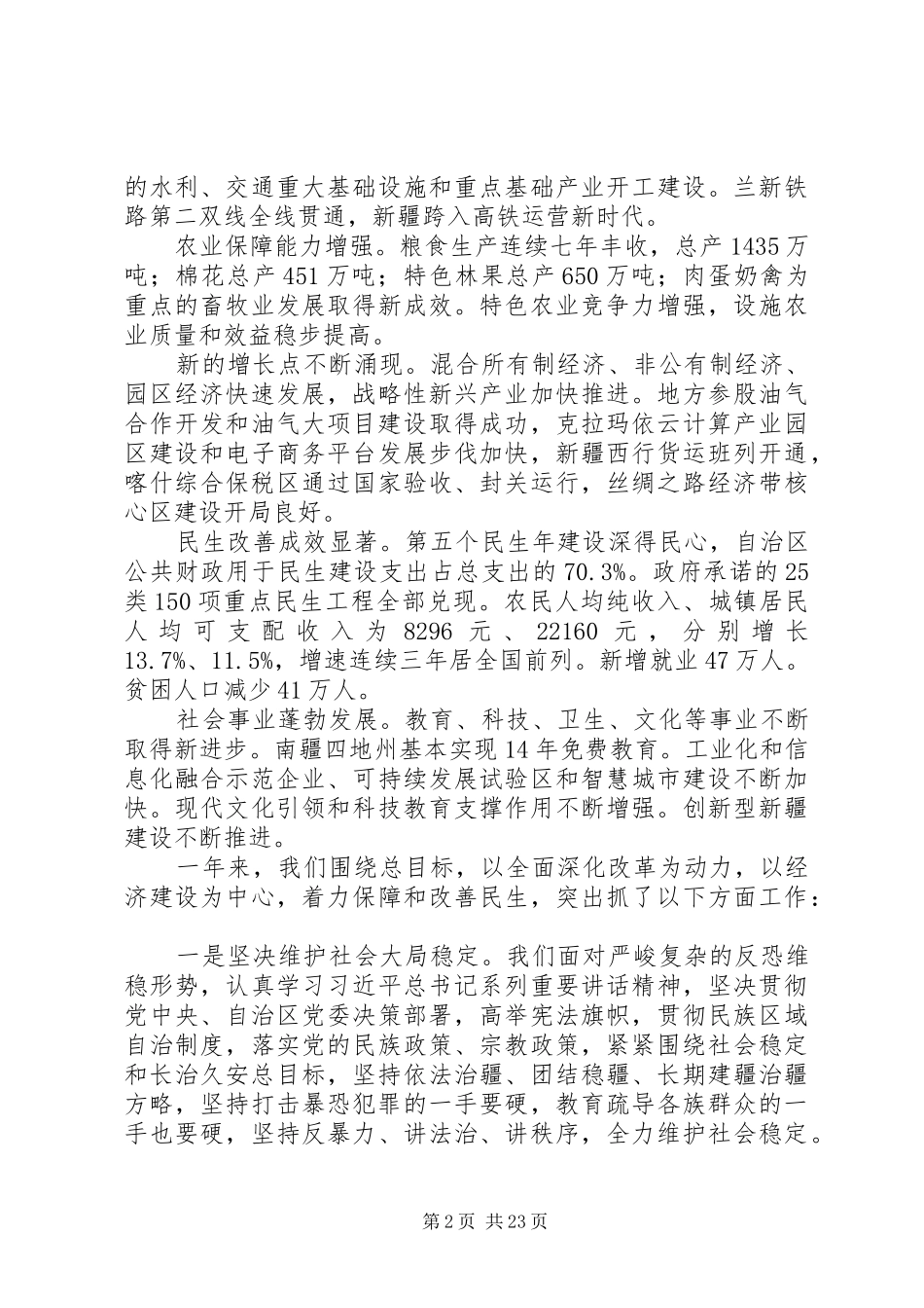 XX年新疆维吾尔自治区政府工作报告_第2页