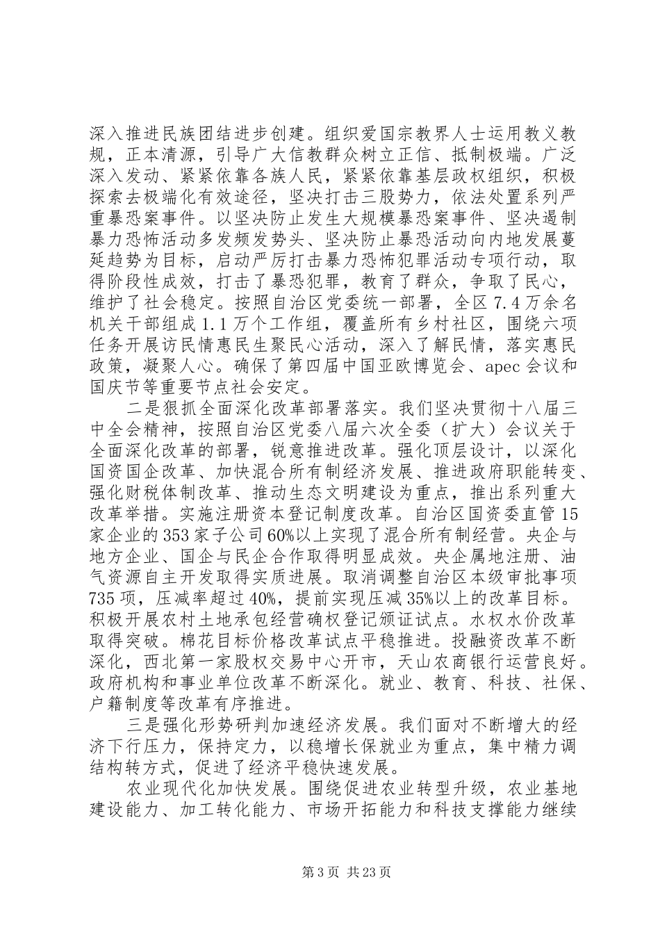 XX年新疆维吾尔自治区政府工作报告_第3页