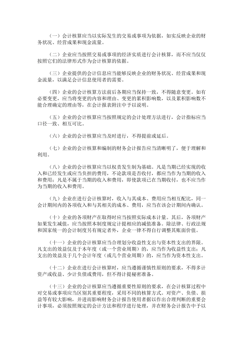 企业会计制度范本( 50)_第2页