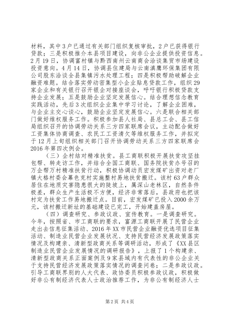 XX县区工商联XX年工作情况报告_第2页