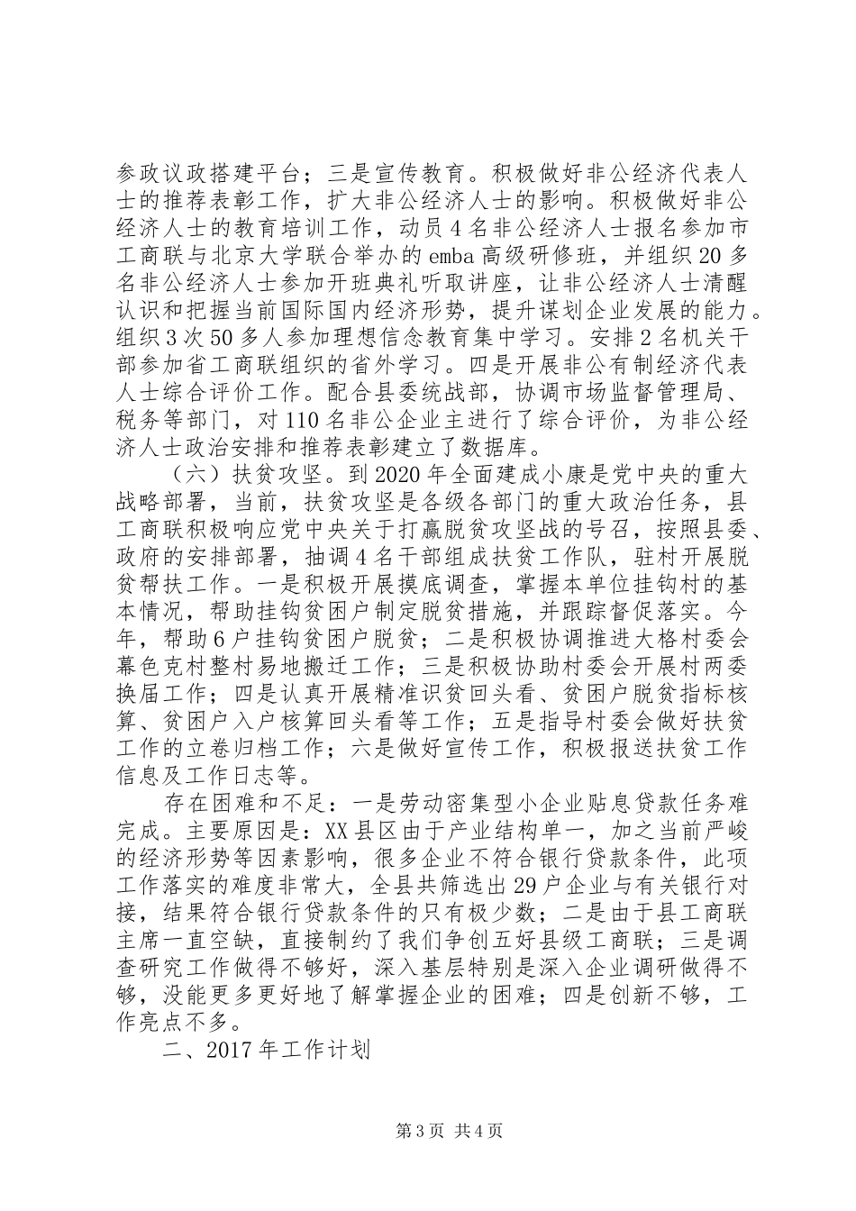 XX县区工商联XX年工作情况报告_第3页