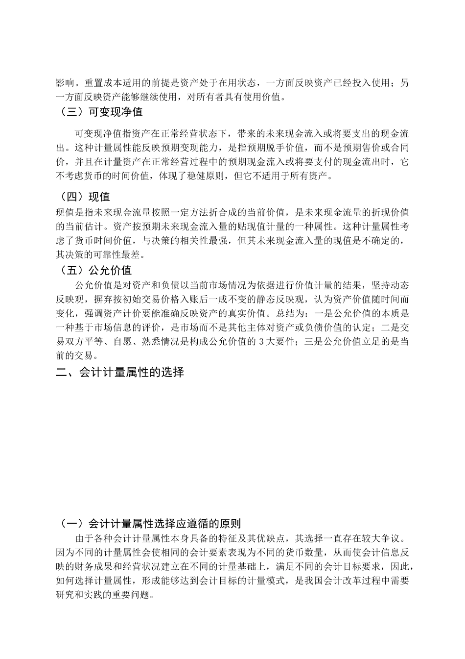 会计计量属性在会计实物中的应用探讨_第3页