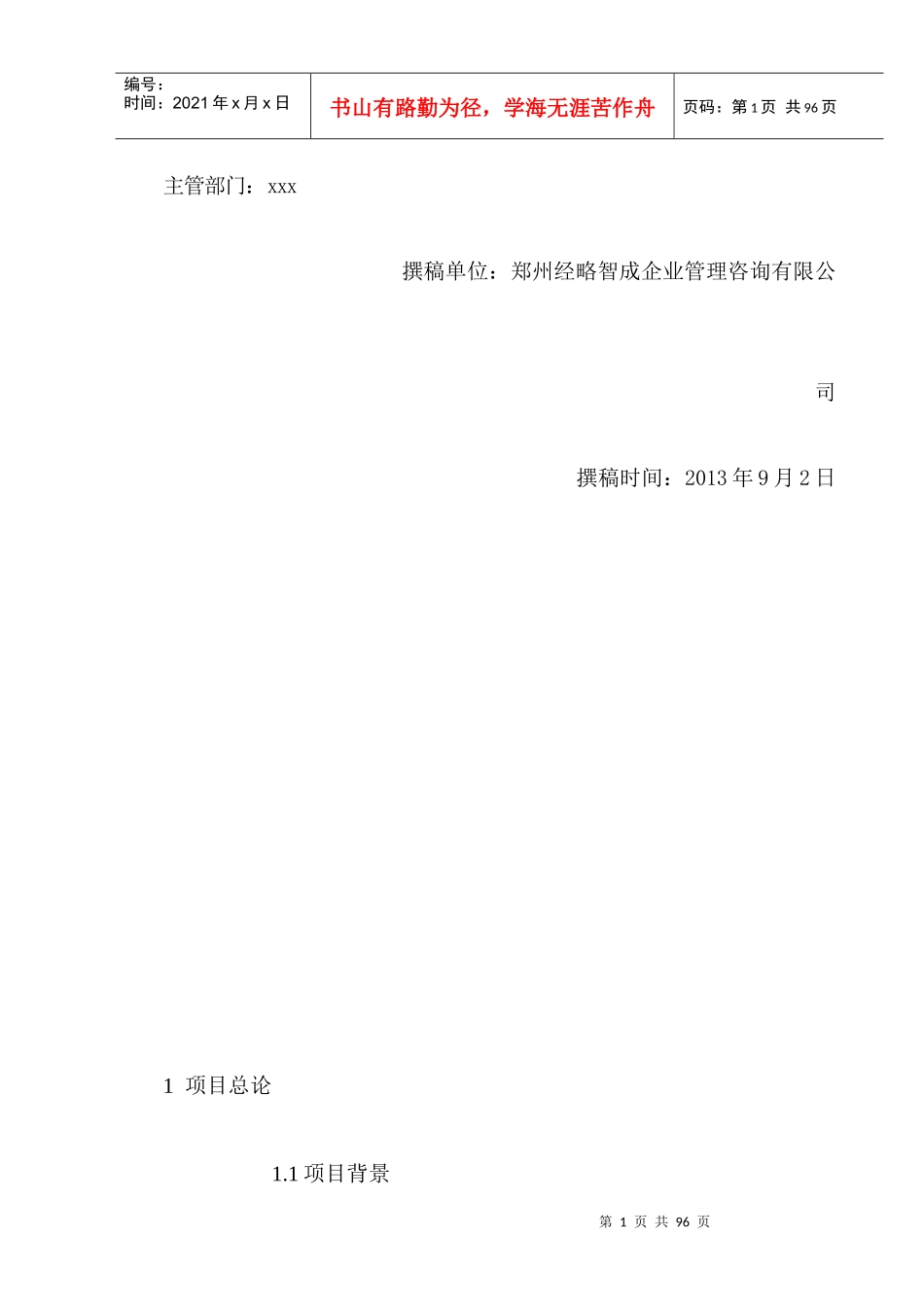 轻工纺织项目可行性报告_第2页