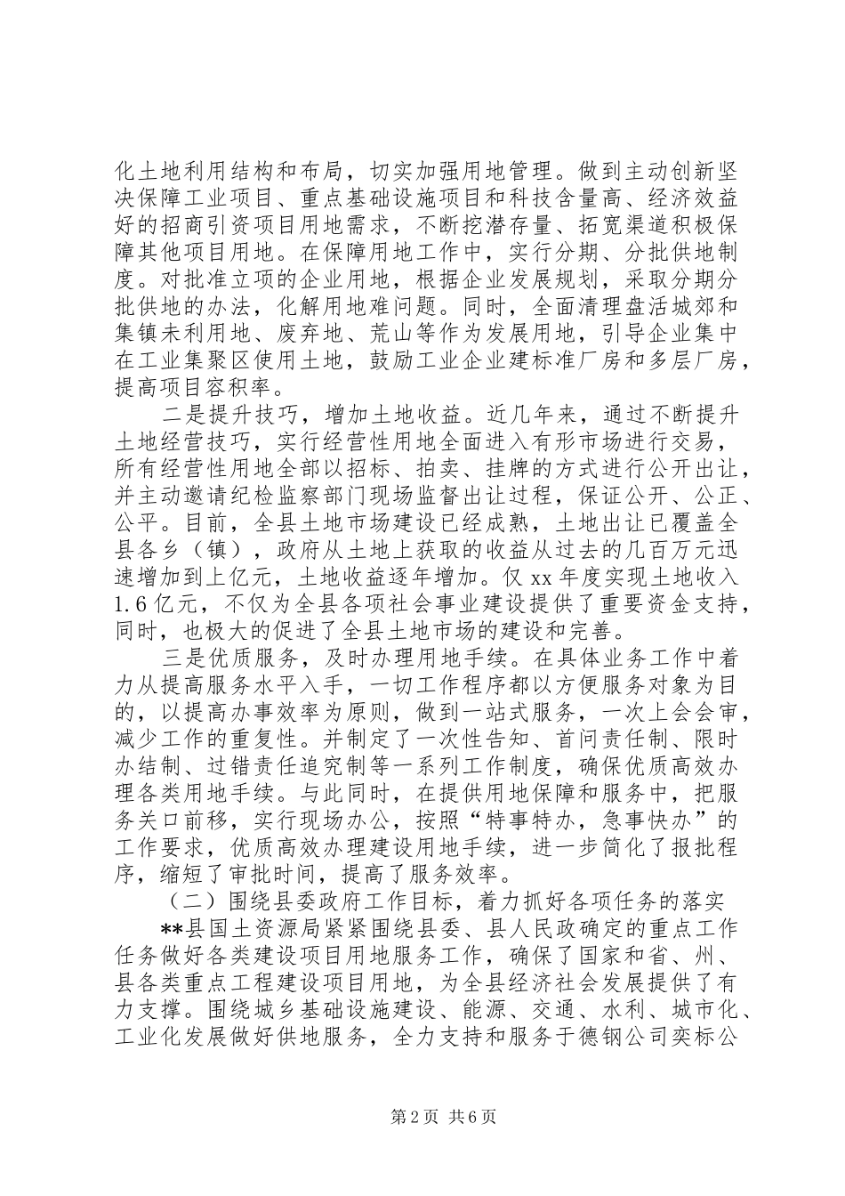 保障土地供应情况调研报告_第2页