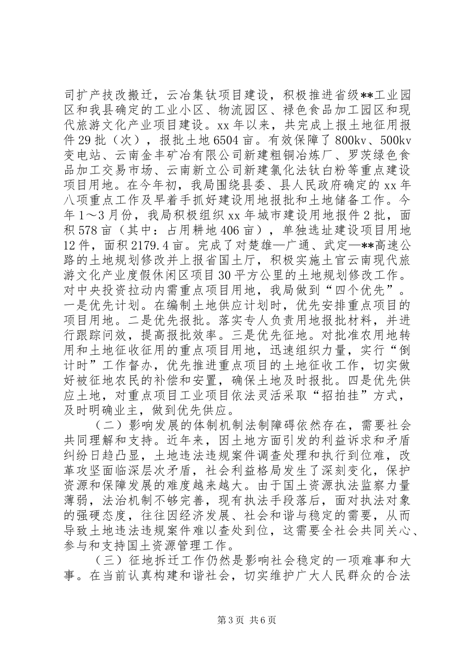 保障土地供应情况调研报告_第3页