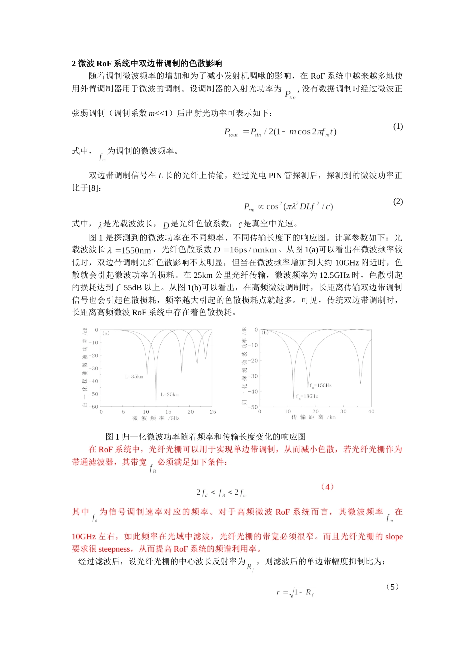 基于窄带光纤光栅的微波载波单边带调制_第2页