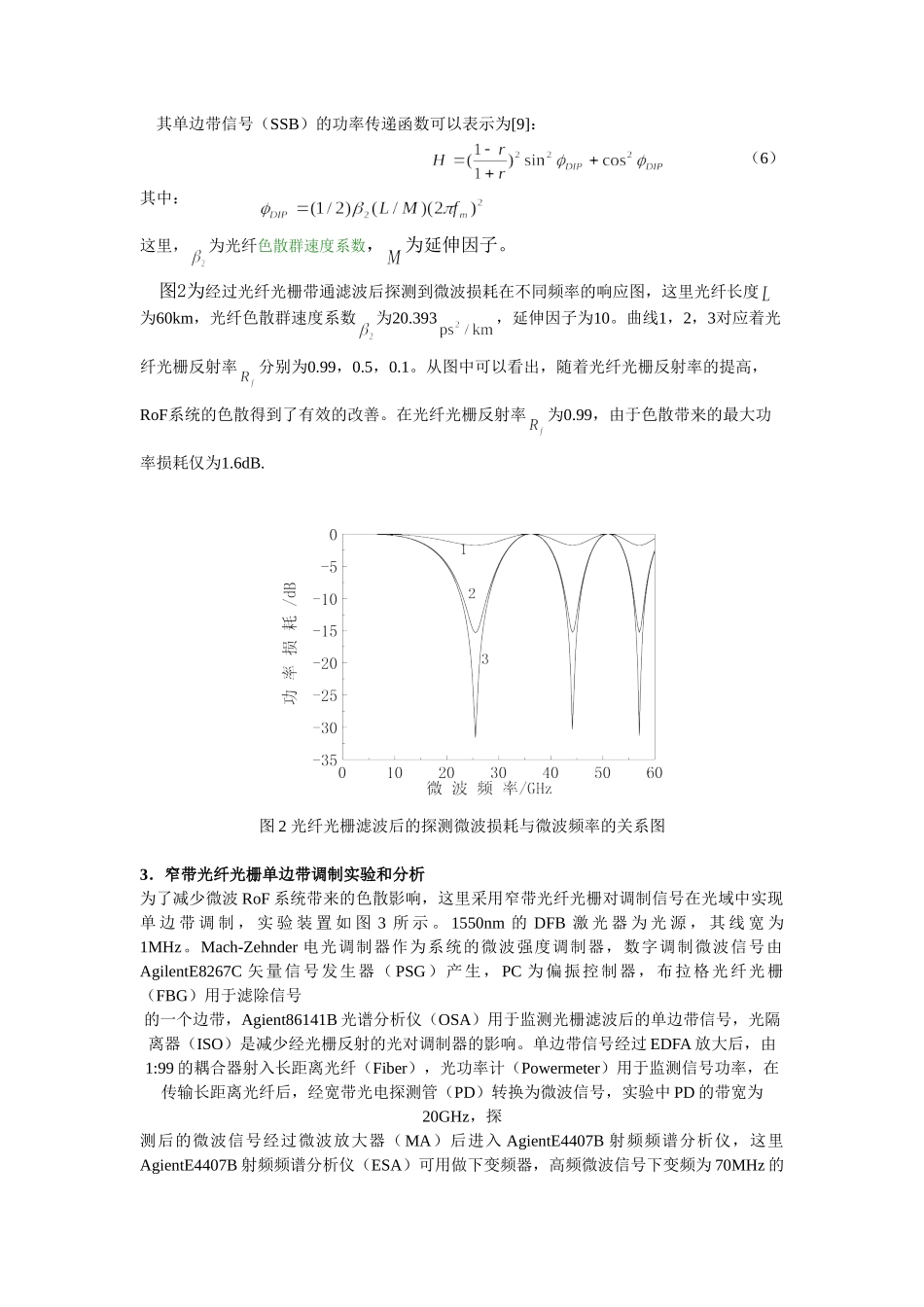 基于窄带光纤光栅的微波载波单边带调制_第3页