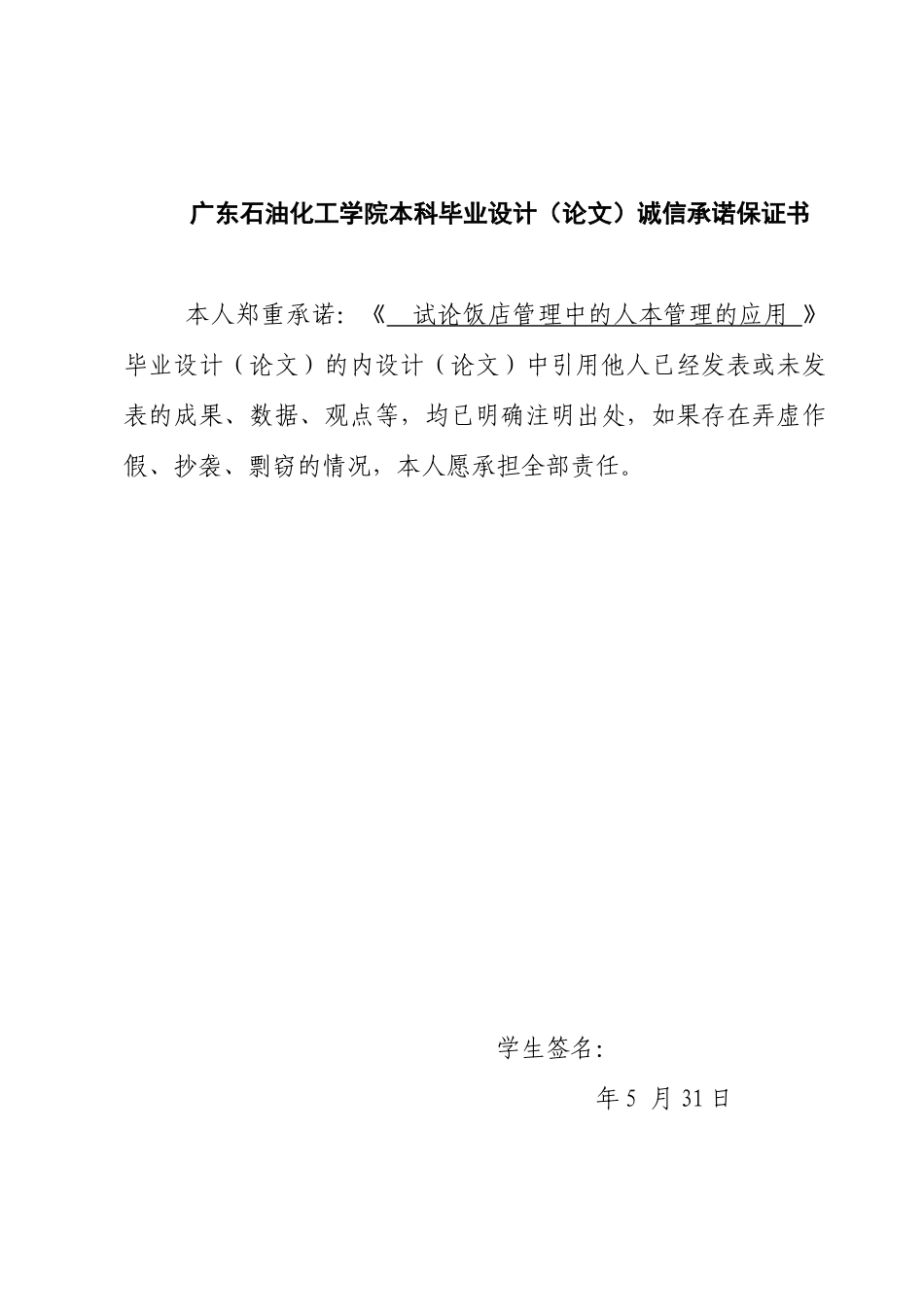 试论饭店管理中的人本管理的应用培训资料_第2页