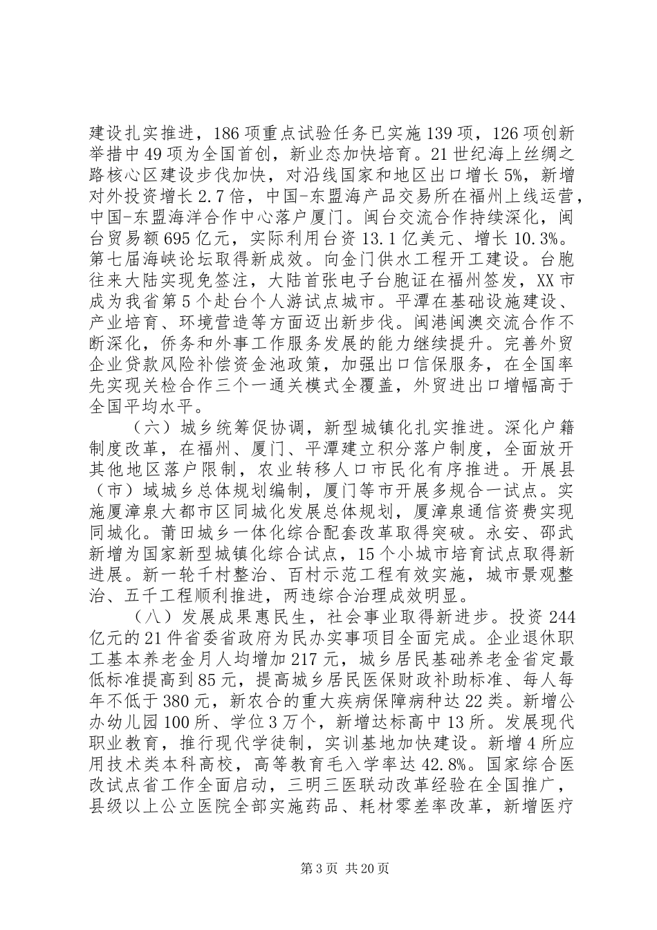 XX年XX省政府工作报告 (43)_第3页