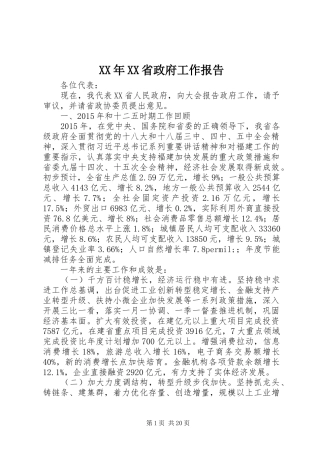 XX年XX省政府工作报告 (43)