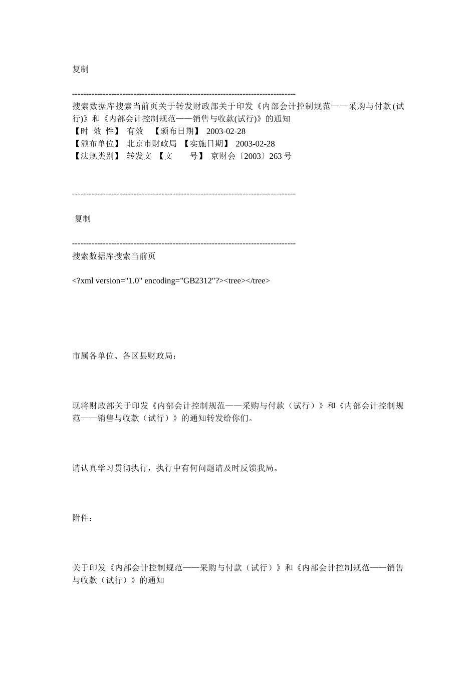 内部会计控制规范(采_第1页