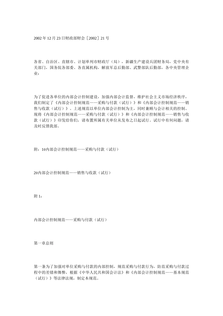 内部会计控制规范(采_第2页