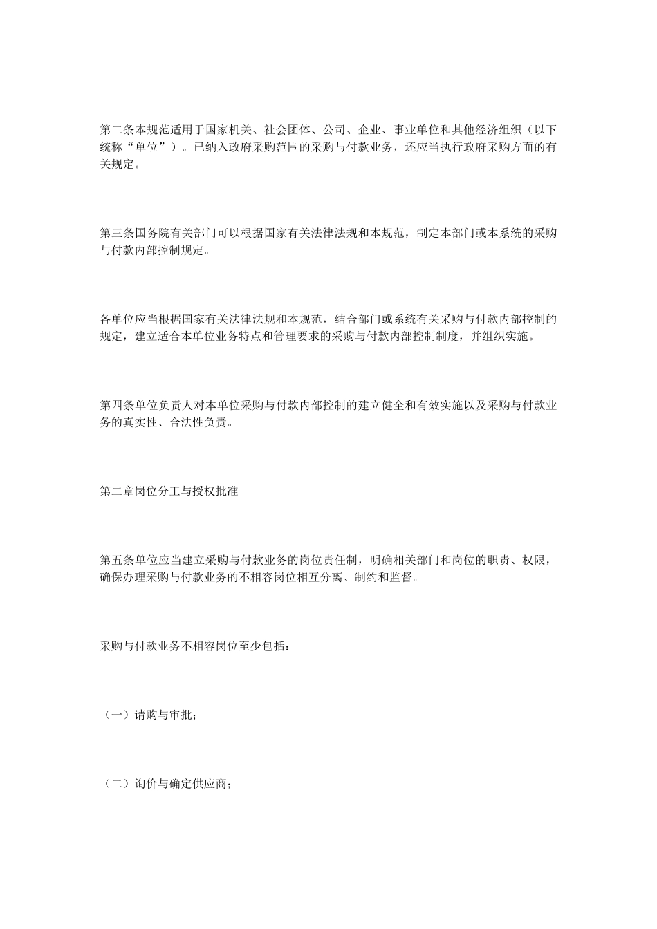 内部会计控制规范(采_第3页