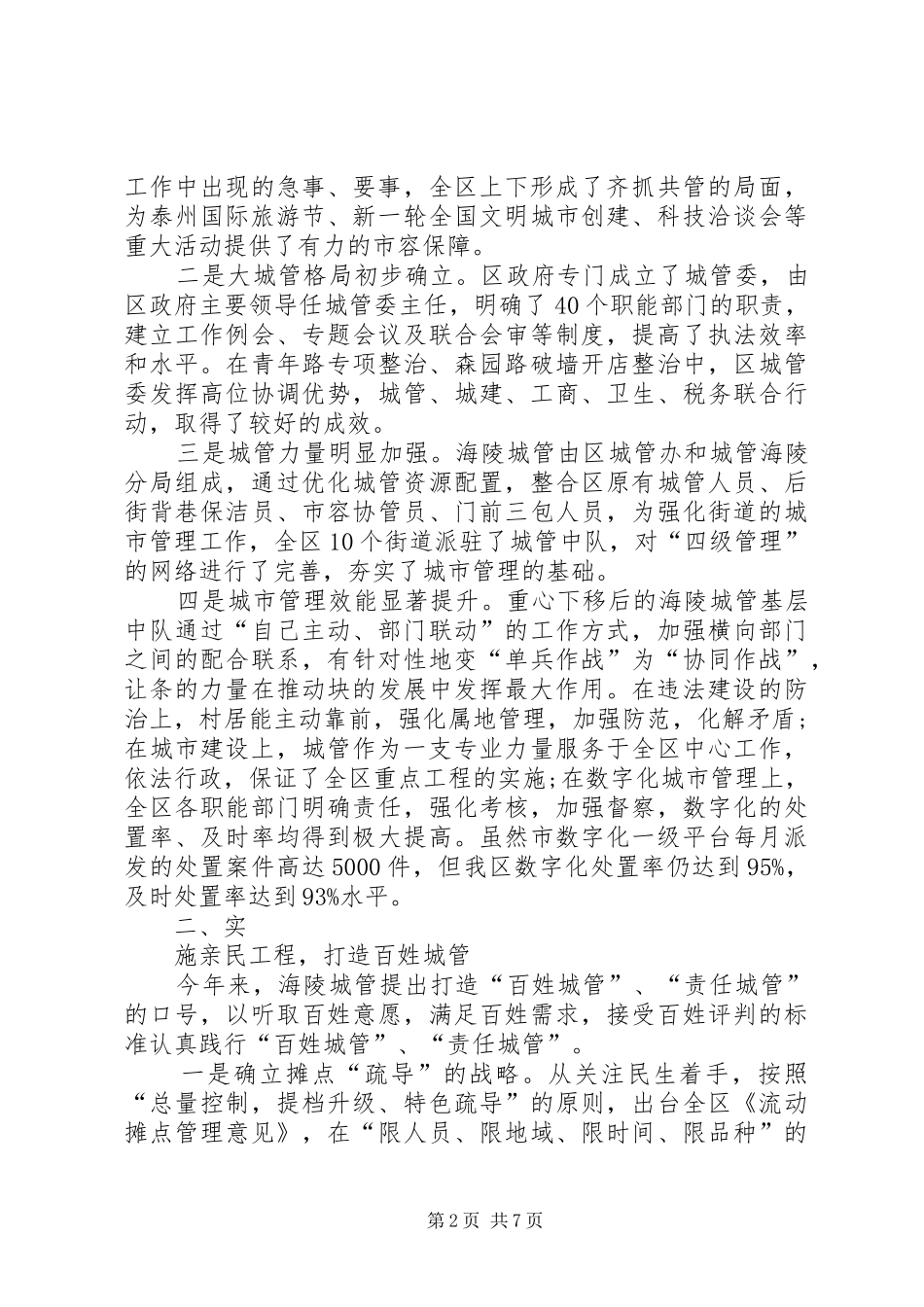 城管局创先争优自查报告_第2页