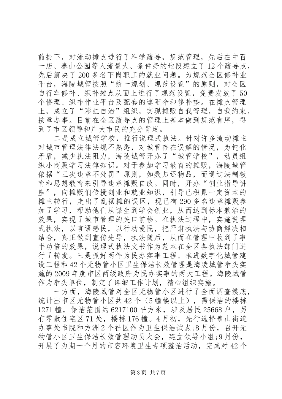 城管局创先争优自查报告_第3页