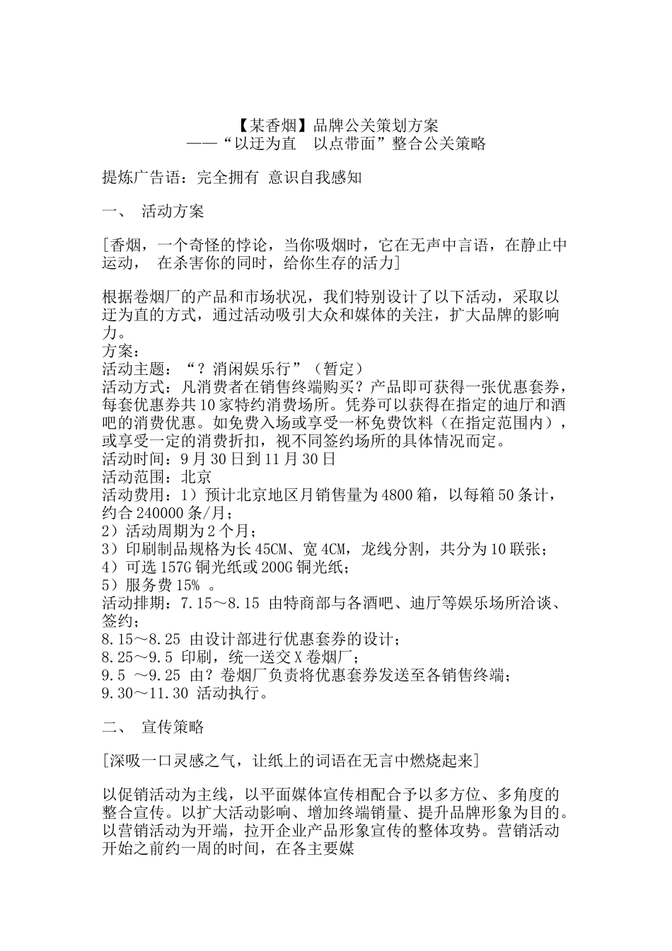 香烟品牌公关策划建议书_第1页