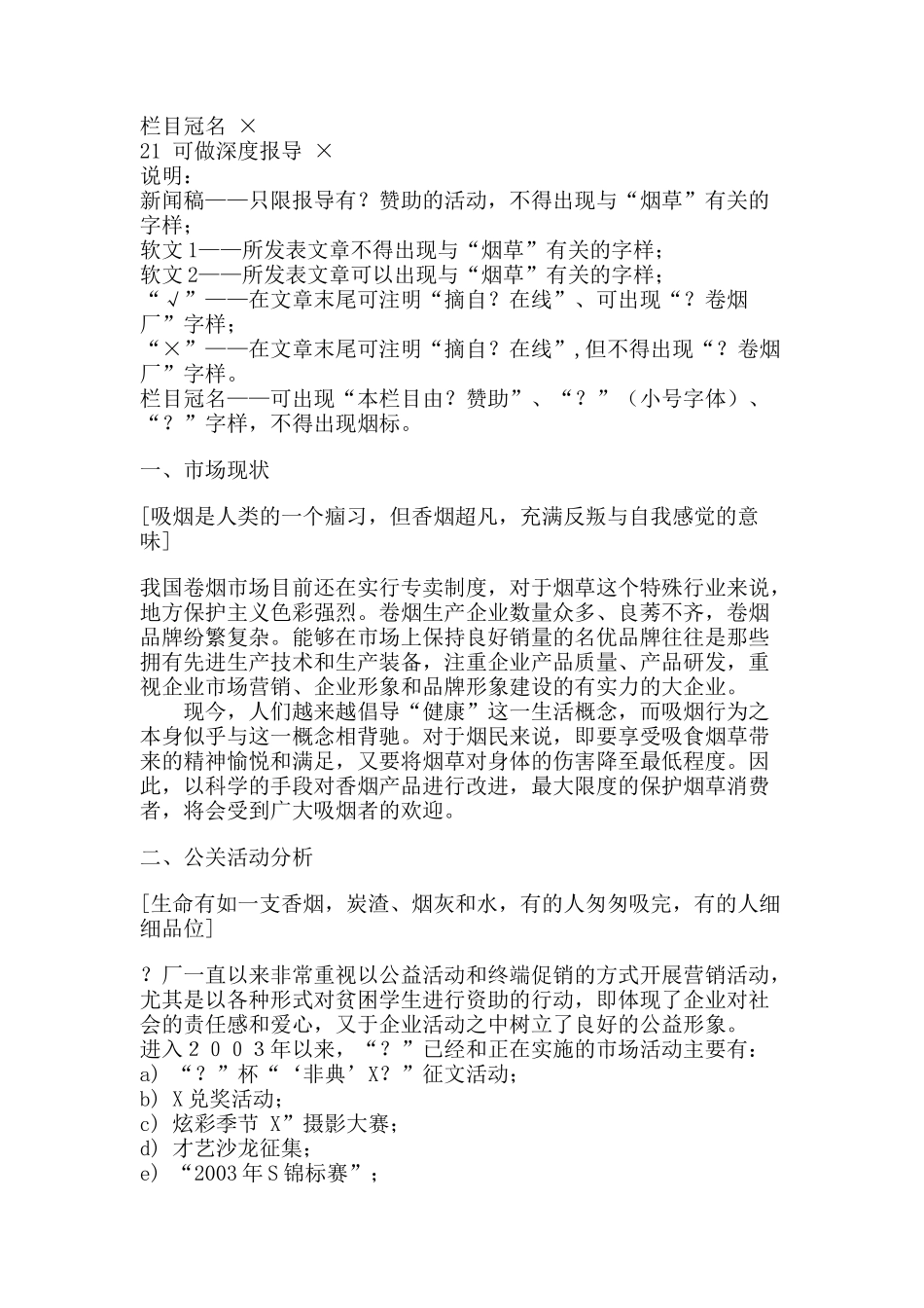 香烟品牌公关策划建议书_第3页