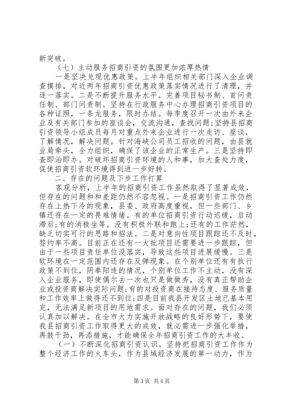 XX年县领导工作报告_第3页