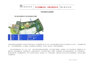长春现代农业博览园
