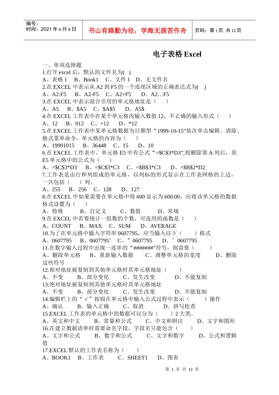 电子表格Excel(三校生)_第1页