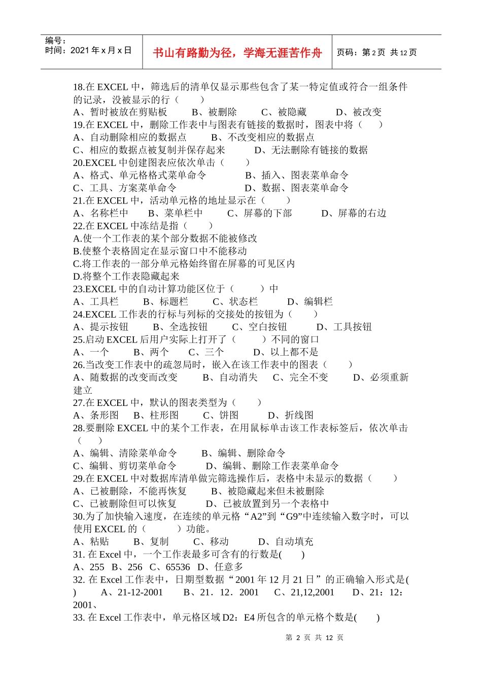 电子表格Excel(三校生)_第2页
